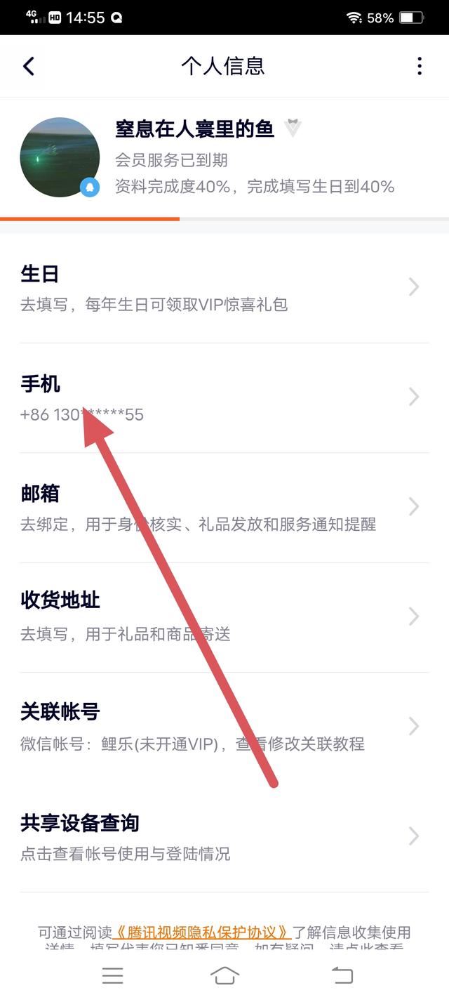 騰訊視頻怎么解除手機號碼綁定？