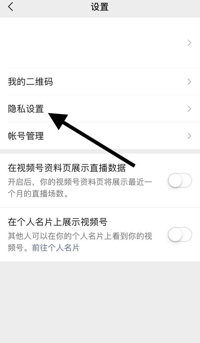 微信視頻號怎么設置不讓陌生人看？
