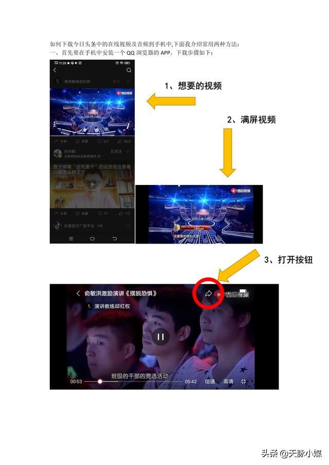 如何下載今日頭條中的在線視頻及音頻到手機中,存為永久文檔？