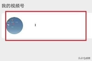 微信視頻號(hào)怎么看都有誰(shuí)給我點(diǎn)贊？