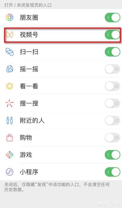 微信怎么關(guān)閉視頻號(hào)功能？