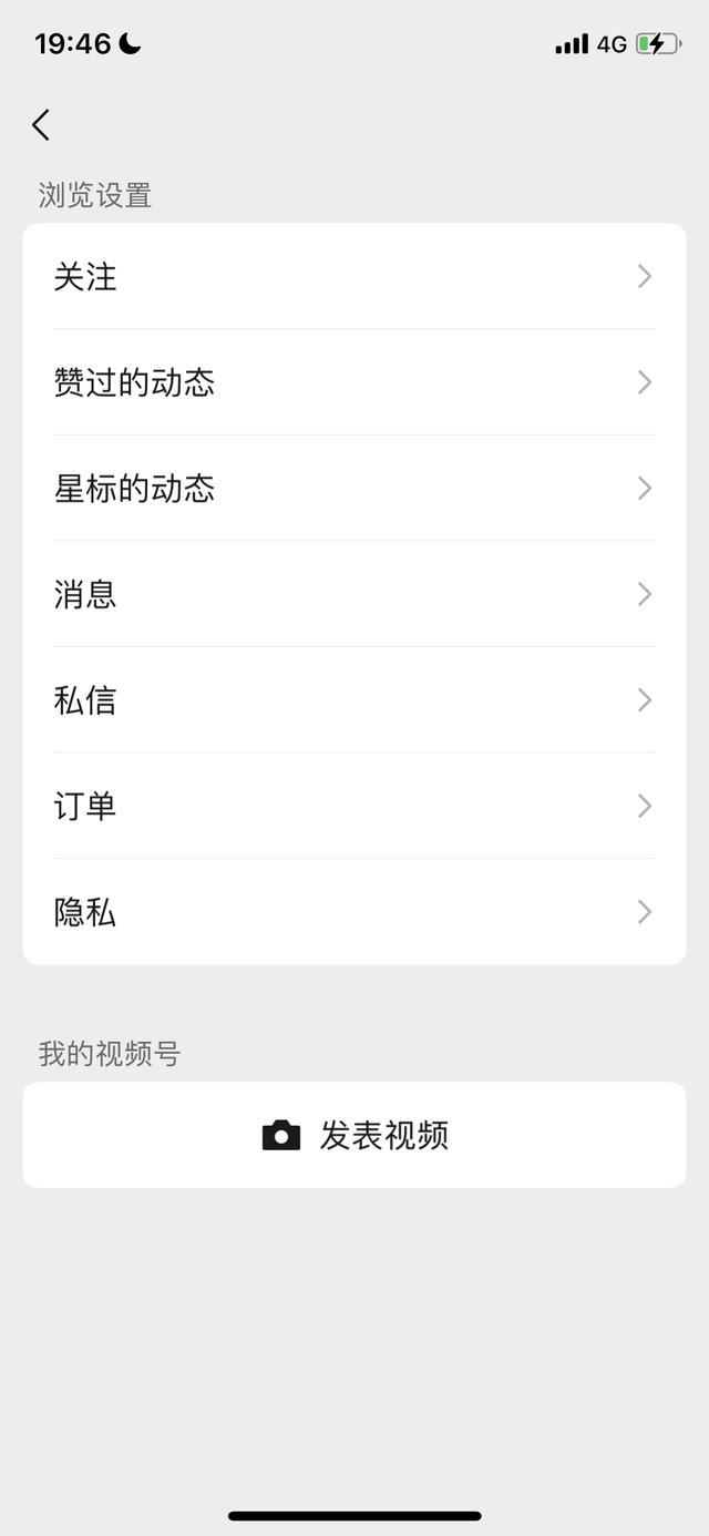 微信里的視頻號(hào)怎么看瀏覽歷史？