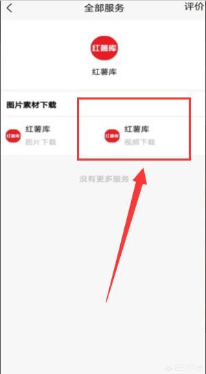 小紅書(shū)的視頻怎么保存到相冊(cè)？