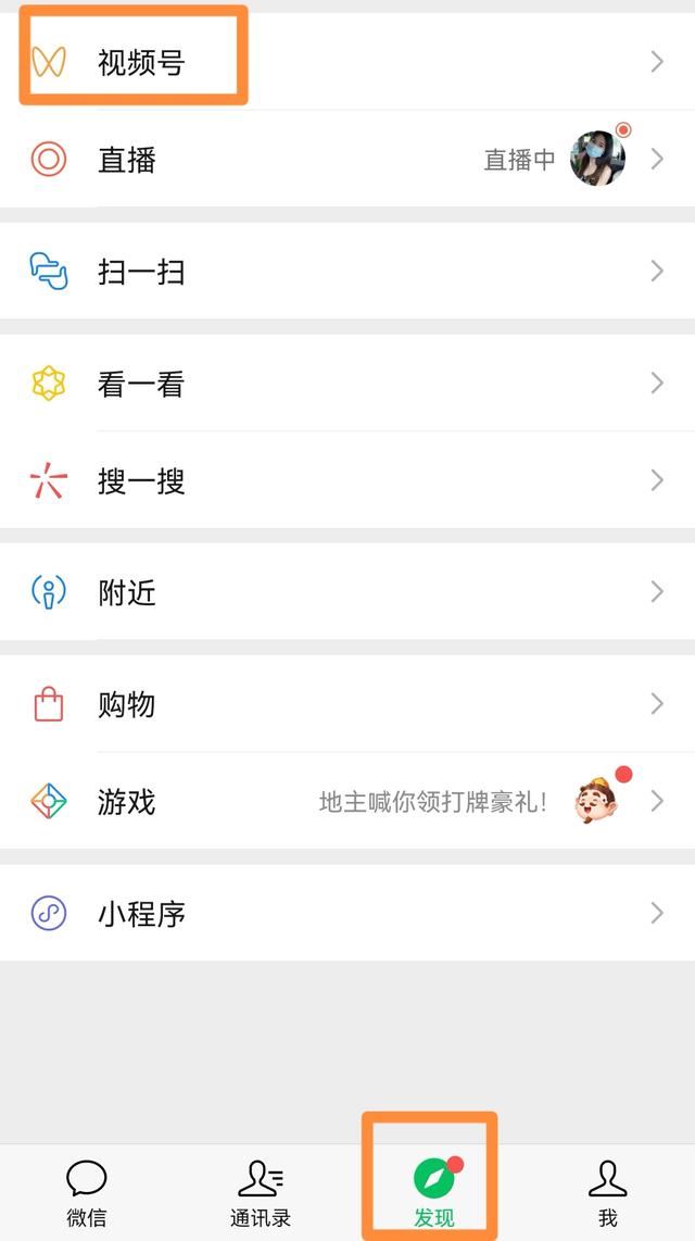 如何關(guān)注視頻號？