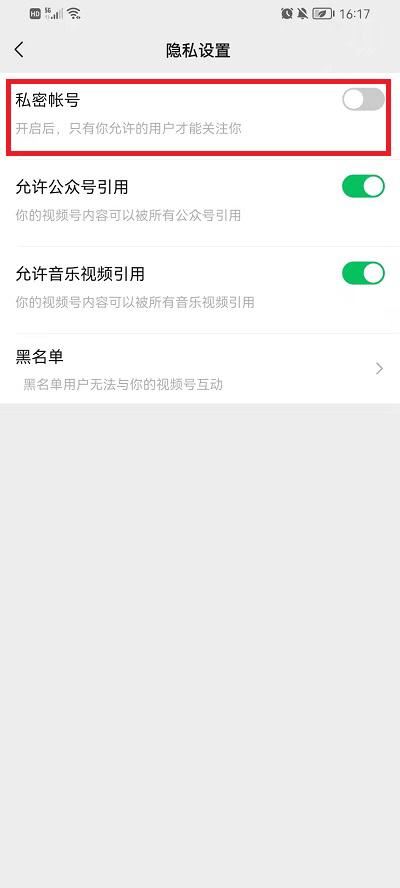 視頻號怎么設置部分可見？