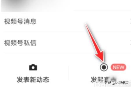 微信視頻號怎么開通直播？