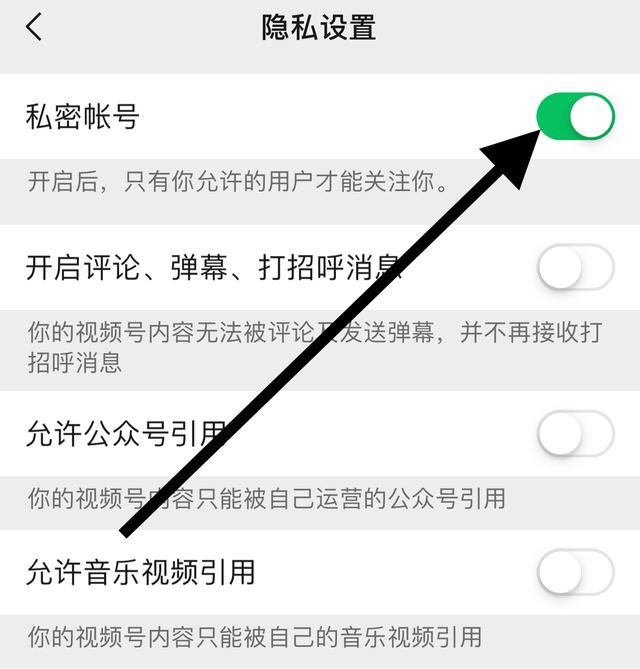 視頻號怎么設(shè)置不讓陌生人看？