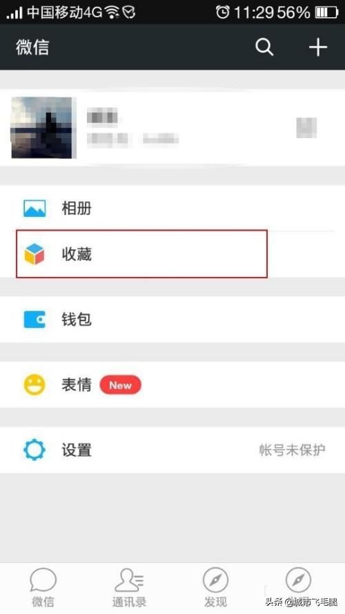 微信收藏的小視頻怎么保存到手機(jī)？