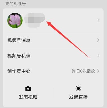 怎么注銷微信視頻號(hào)？