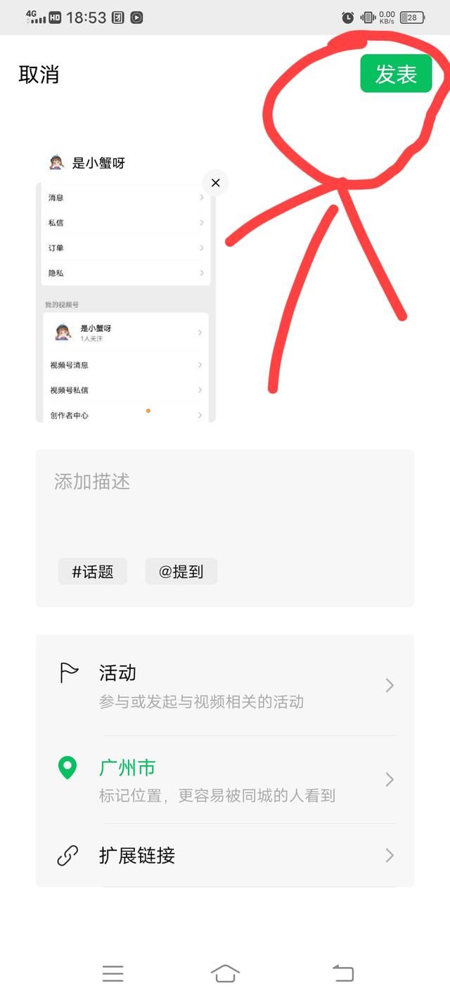 怎么發(fā)送視頻號(hào)？