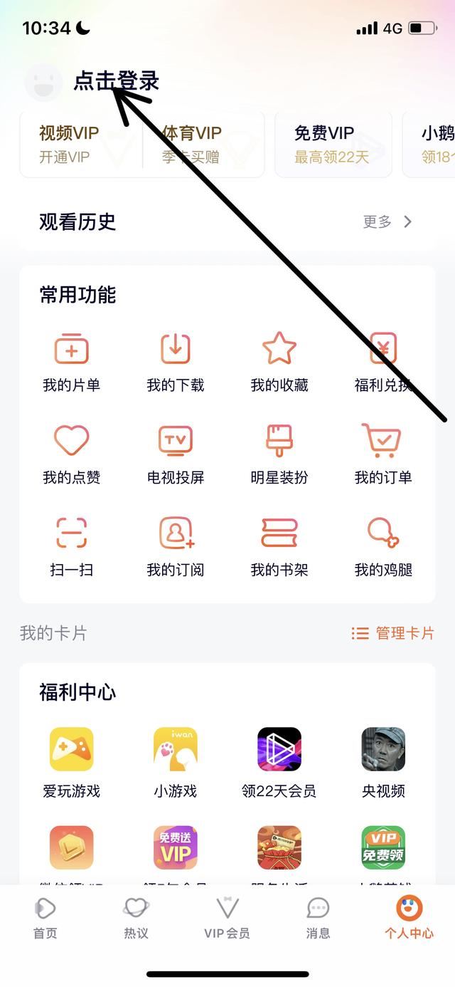 騰訊視頻怎么用騰訊視頻號(hào)登錄？