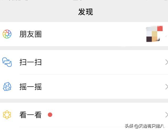微信發(fā)現(xiàn)頁看不到視頻號怎么辦？