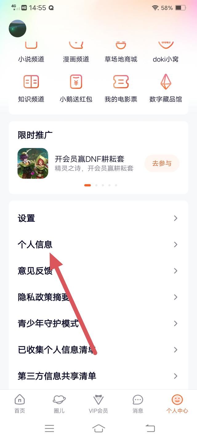 騰訊視頻怎么解除手機號碼綁定？