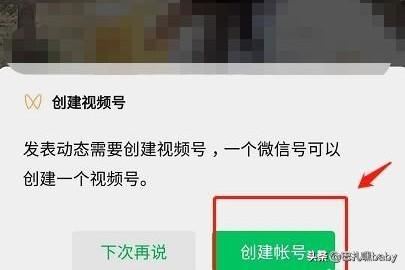 微信怎么創(chuàng)建視頻號？