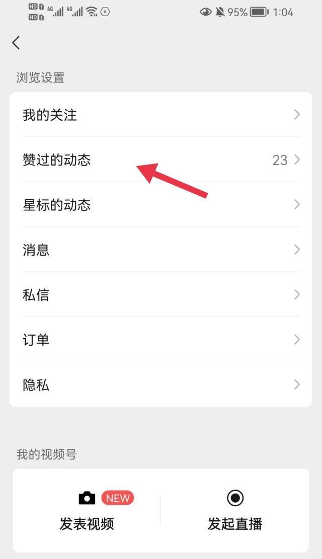 視頻號(hào)怎么看瀏覽記錄？