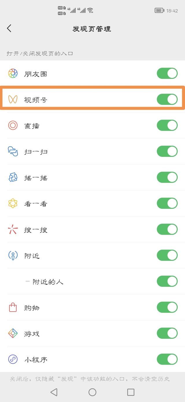 怎么刪除視頻號這個功能？