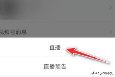 微信視頻號怎么開通直播？