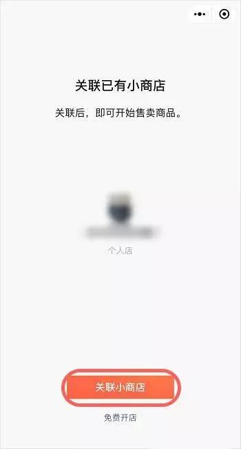 微信視頻號(hào)如何開通小店？