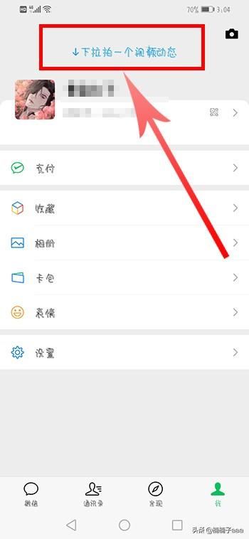 微信視頻動(dòng)態(tài)怎么知道有哪些人看過？