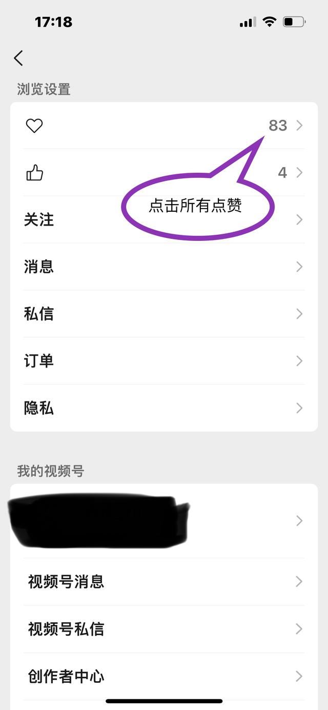 怎樣刪除微信視頻號贊過的動態(tài)？