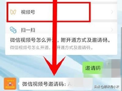 怎么申請開通微信視頻號？邀請碼怎么獲得？
