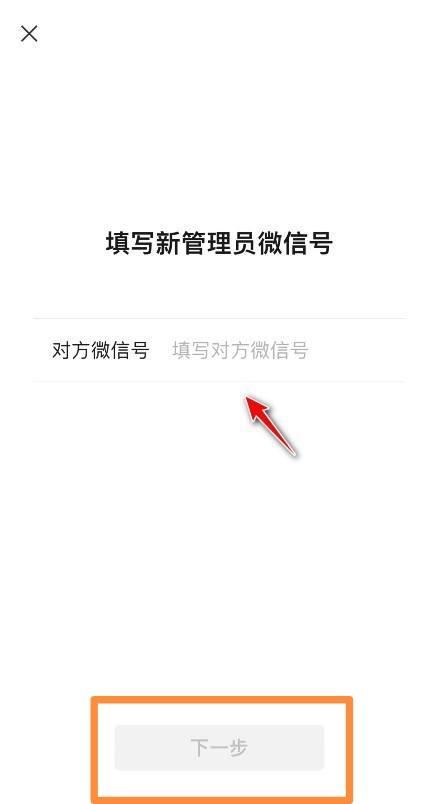 微信視頻號如何更換管理員？