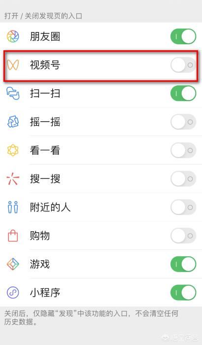 微信怎么關(guān)閉視頻號(hào)功能？