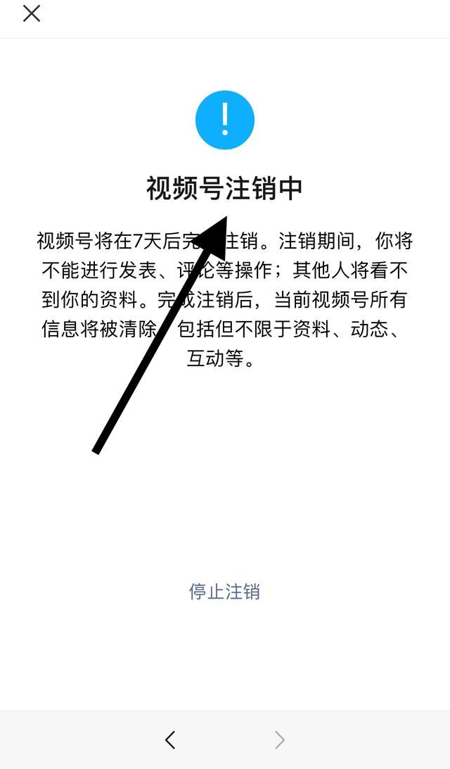 如何刪除創(chuàng)建的視頻號？