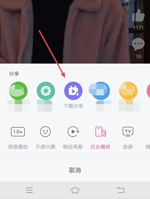 B站如何保存完整視頻到手機(jī)相冊(cè)？