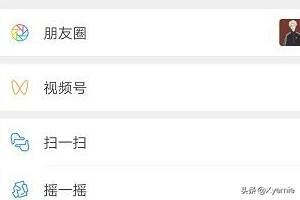 微信視頻號(hào)怎么用？