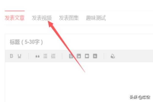 頭條號怎么發(fā)表文章？怎么發(fā)布、發(fā)表視頻？