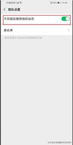 微信視頻號怎么不讓好友看到我贊過的視頻？