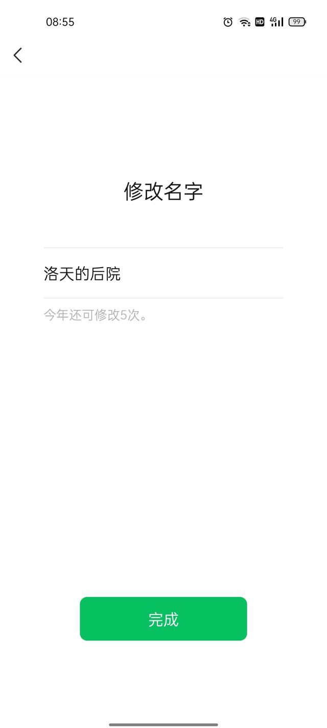 微信視頻號名字可以改嗎？