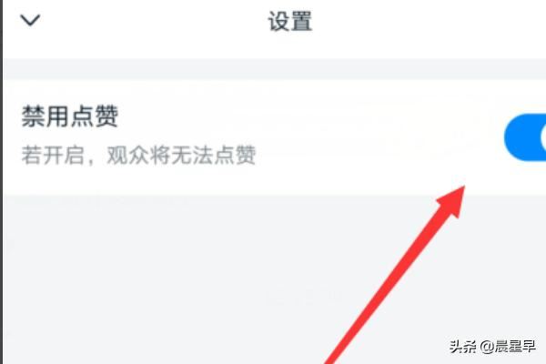 釘釘直播，怎樣禁止點(diǎn)贊？