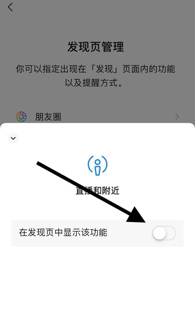 微信同城直播怎么關(guān)閉？
