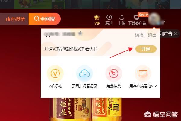 怎么開(kāi)通騰訊視頻VIP會(huì)員？