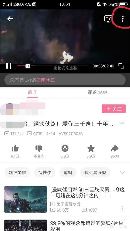 嗶哩嗶哩怎么下載視頻到手機(jī)相冊(cè)？