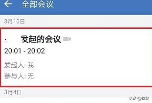 企業(yè)微信視頻會議怎么查看時長和參與人？