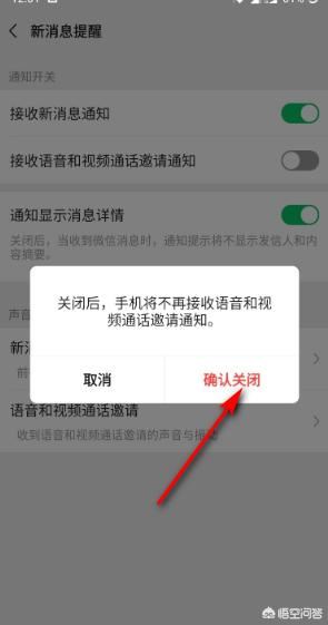 微信如何設(shè)置拒絕接受語音和視頻通話邀請？
