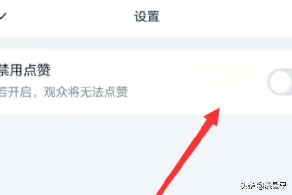 釘釘直播，怎樣禁止點(diǎn)贊？