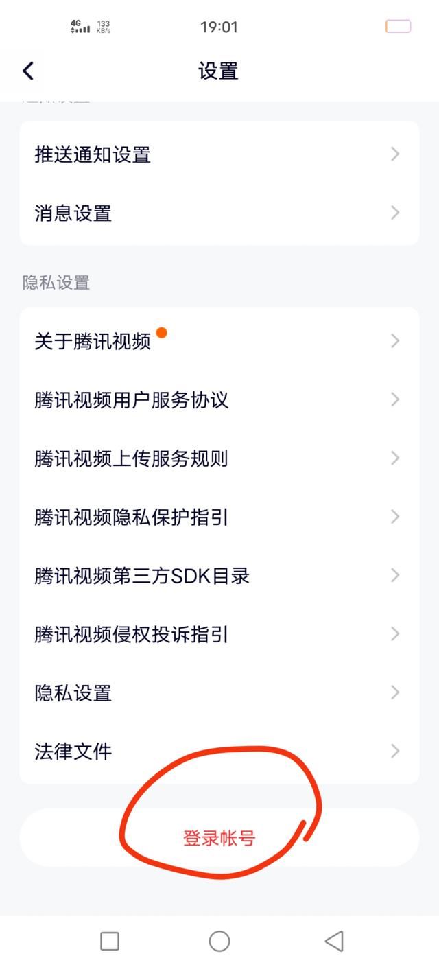 騰訊視頻怎么用賬號(hào)登錄別人的會(huì)員？