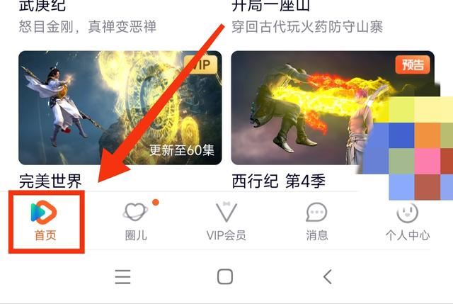 騰訊視頻怎么查看動漫熱度？