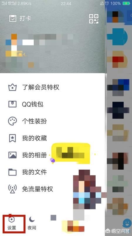 怎么取消手機(jī)QQ語音和視頻通話提醒？