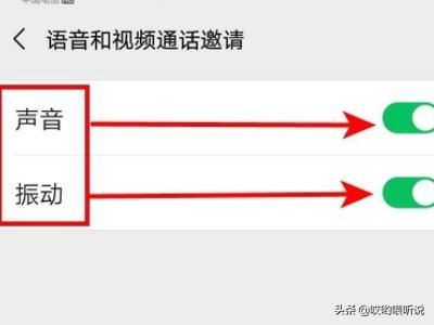 來電話有鈴聲來微信視頻沒有鈴聲怎么辦？