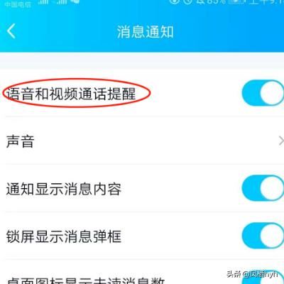 怎么取消手機(jī)QQ語音和視頻通話提醒？