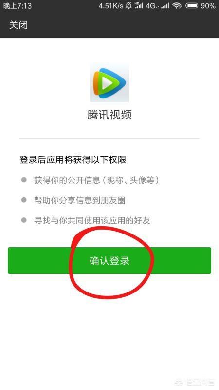 騰訊視頻怎么用微信登錄會(huì)員？
