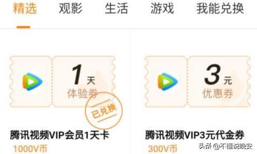 騰訊視頻如何使用金幣兌換騰訊會(huì)員？
