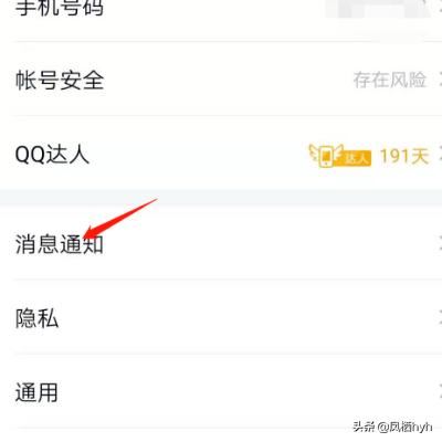 怎么取消手機(jī)QQ語音和視頻通話提醒？