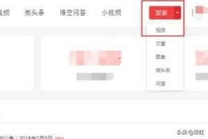 今日頭條的頭條號怎么發(fā)布視頻才最好？