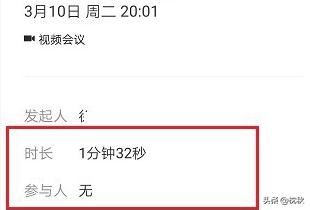 企業(yè)微信視頻會議怎么查看時長和參與人？